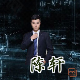 陈轩